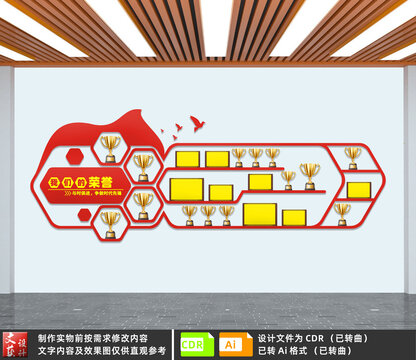 我們的榮譽(yù)