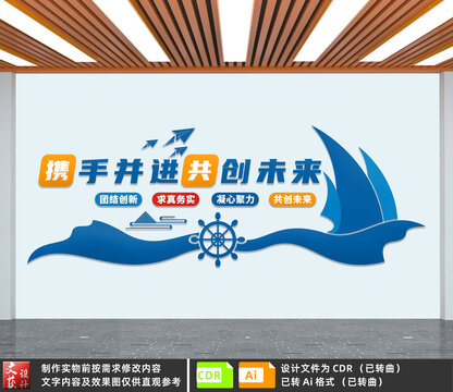 攜手并進共創(chuàng)未來