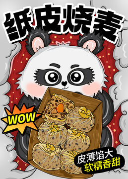 紙皮燒麥