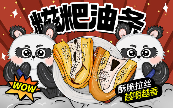 糍粑油條包裝
