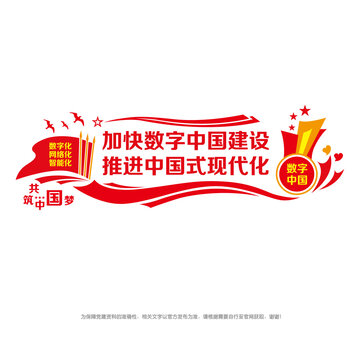 數(shù)字中國建設(shè)文化墻