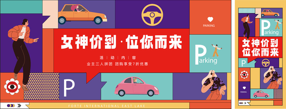 車位活動系列桁架