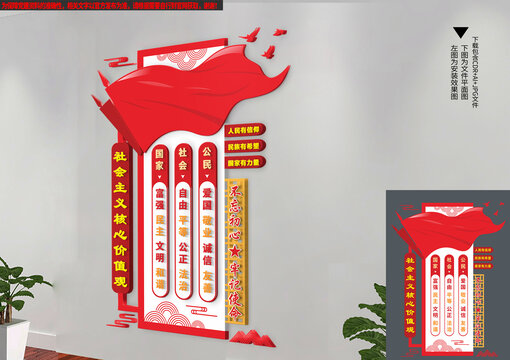 豎版社會(huì)主義核心價(jià)值觀