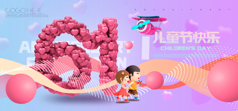 六一兒童節(jié)