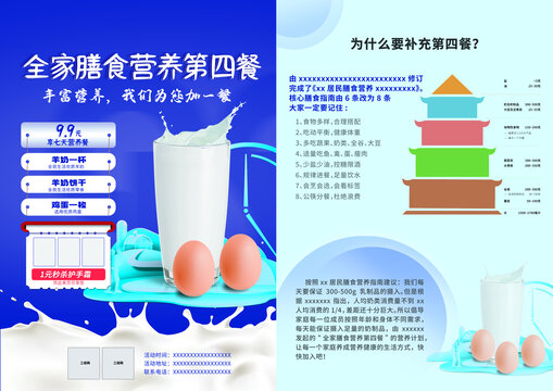 營(yíng)養(yǎng)膳食宣傳單