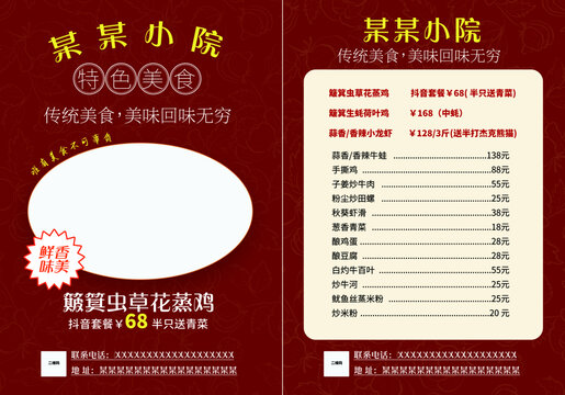 美食宣傳單