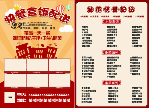 快餐盒飯配送宣傳單