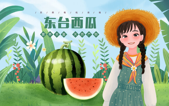 香甜西瓜女孩插畫包裝