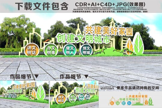 創(chuàng)文明城市雕塑