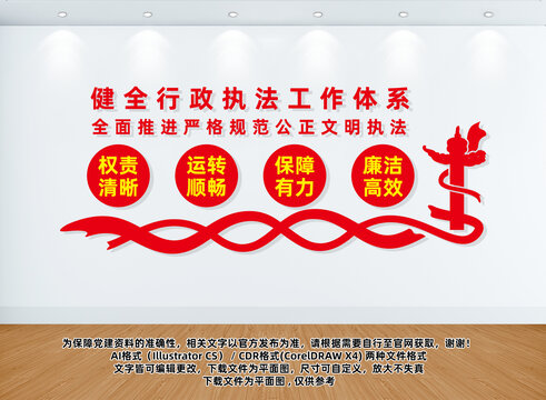 健全行政執(zhí)法工作體系