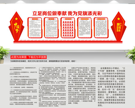 黨建文化墻
