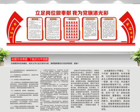 黨建形象墻