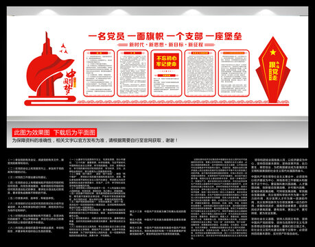 黨建文化墻