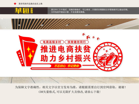 電商扶貧