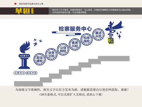 檢察服務(wù)中心樓道文化