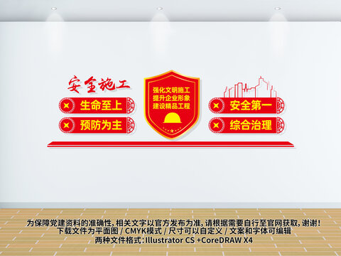 安全施工文化墻