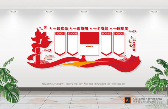 入黨誓詞文化墻