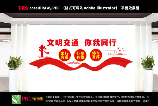 文明行車文化墻