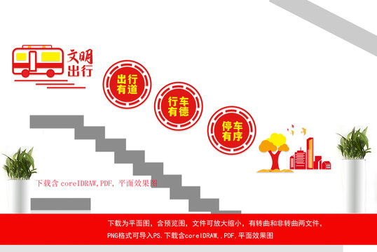 文明出行文化墻
