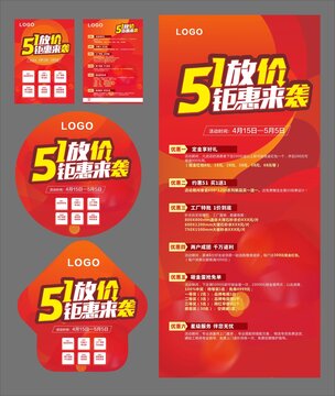 五一放價活動物料
