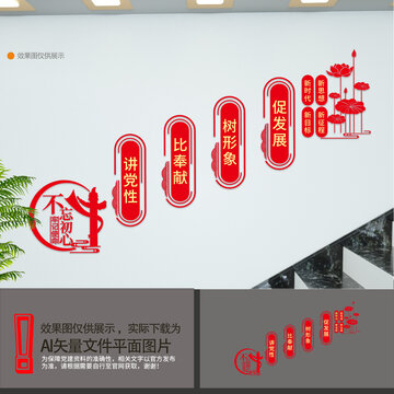 企業(yè)黨建樓梯文化墻