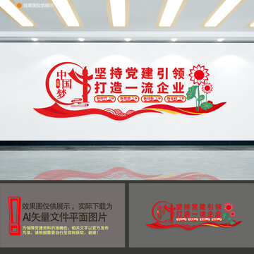 企業(yè)黨建文化墻