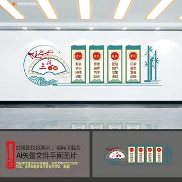一訓(xùn)三風(fēng)校園學(xué)校文化墻