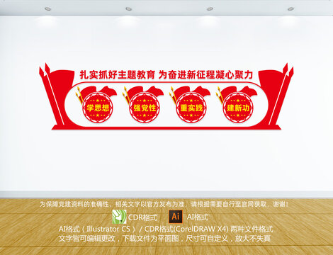 扎實(shí)抓好主題教育