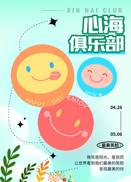 微笑日海報(bào)