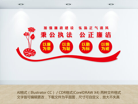 黨政廉潔文化墻