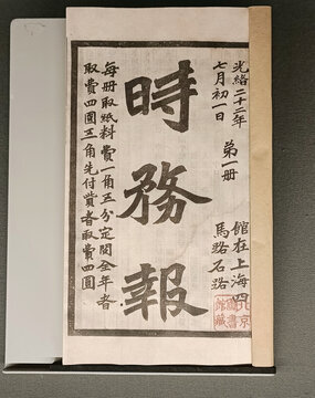 時務報
