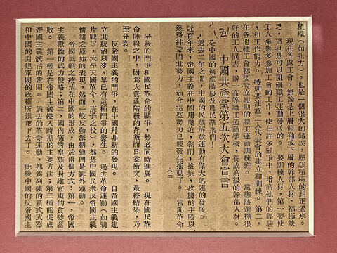 黨的五大通過的宣言
