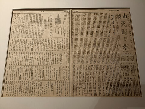 南昌民國日報