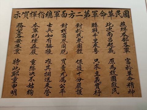 南昌起義告示