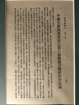 廣東工農暴動建立黨的政權告示