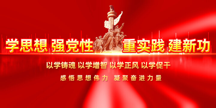 學(xué)思想強(qiáng)黨性
