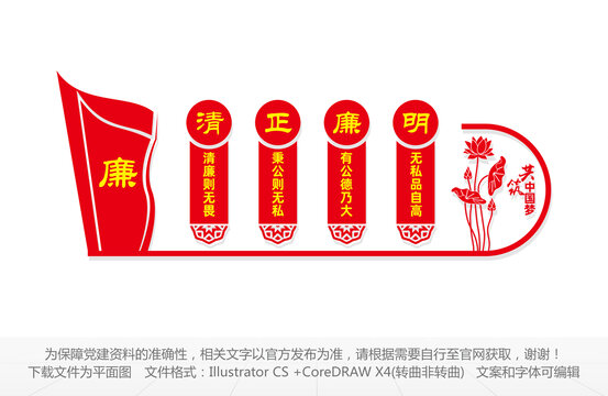 清廉文化墻
