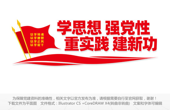學(xué)思想主題教育黨建文化墻