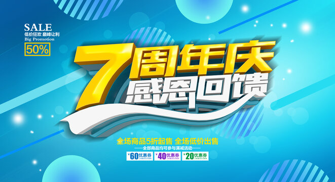 7周年慶感恩回饋