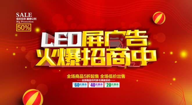 LED广告