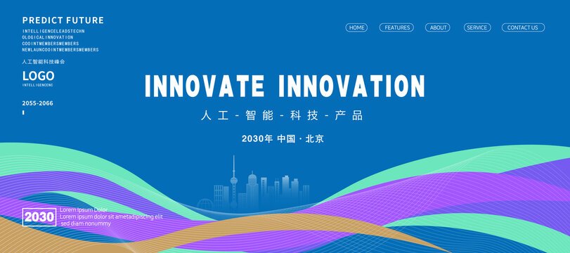 科技會(huì)議背景