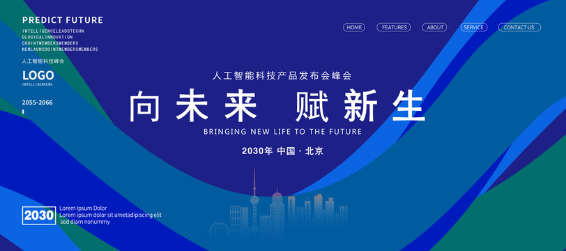 藍(lán)色科技會(huì)議背景