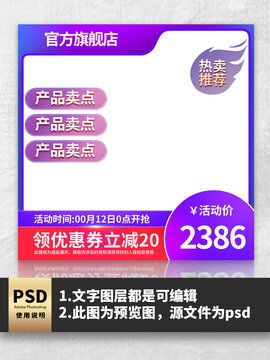 紫色促銷淘寶電商主圖