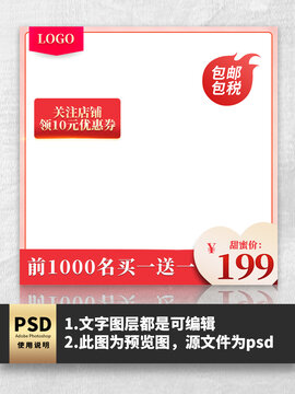簡約紅色淘寶促銷主圖