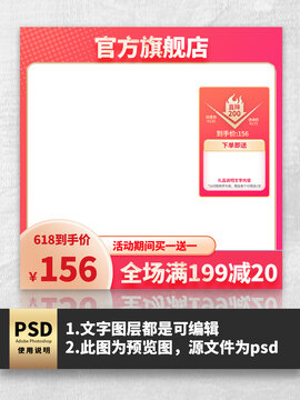 紅色簡(jiǎn)約淘寶電商促銷主圖