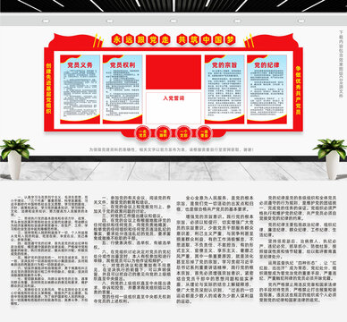 黨員權(quán)利義務(wù)