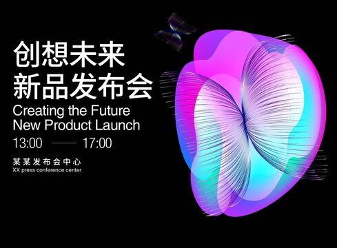 新品發(fā)布會