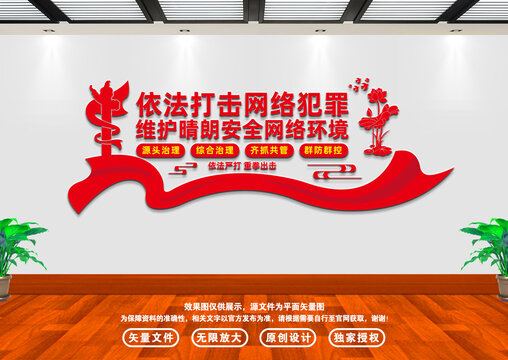 依法打擊網(wǎng)絡(luò)犯罪