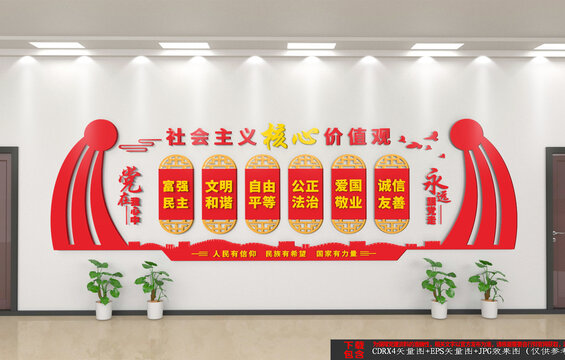 社會(huì)主義核心價(jià)值觀