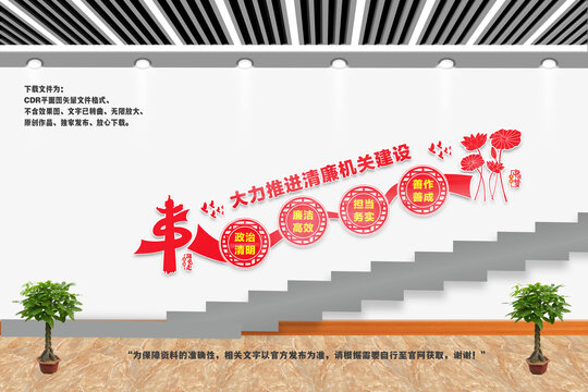 清廉機關(guān)建設(shè)樓梯